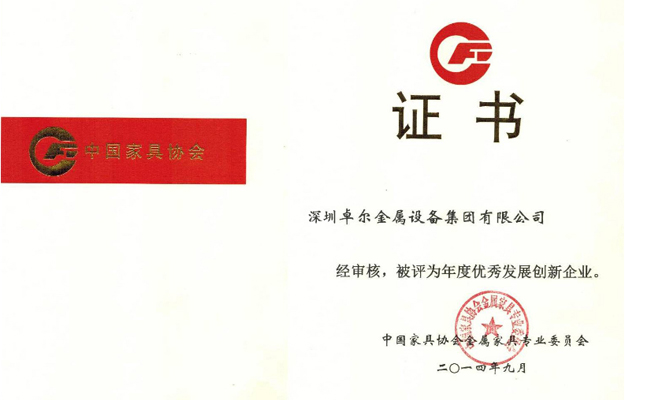 金属家具优秀发展创新企业